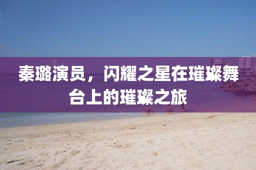 回眸最初 第8頁